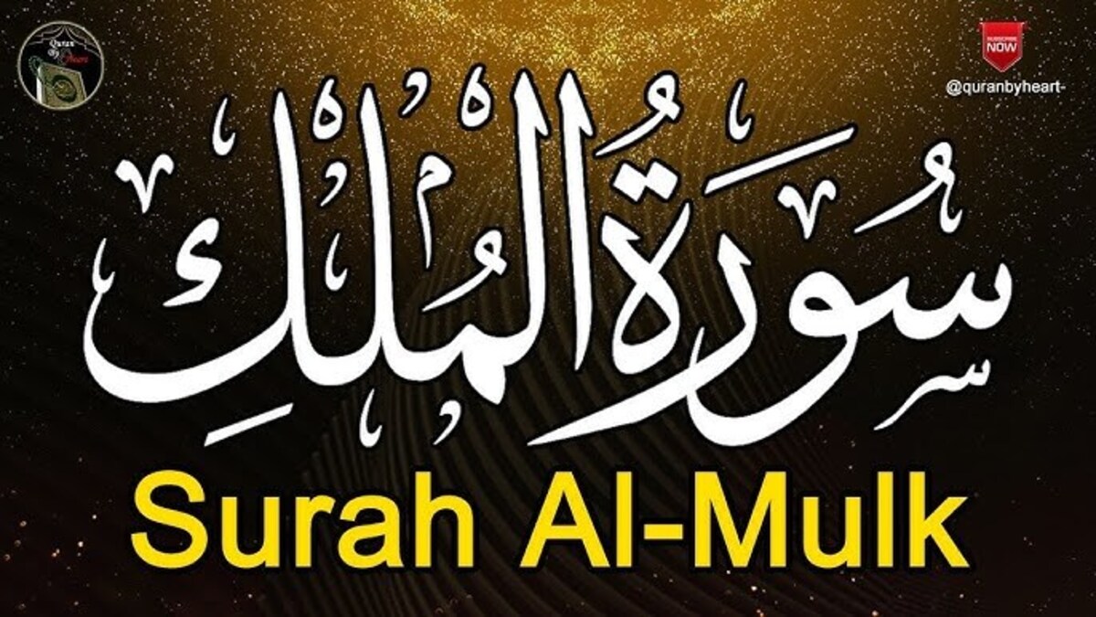 Surah Al-Mulk with Urdu Translation