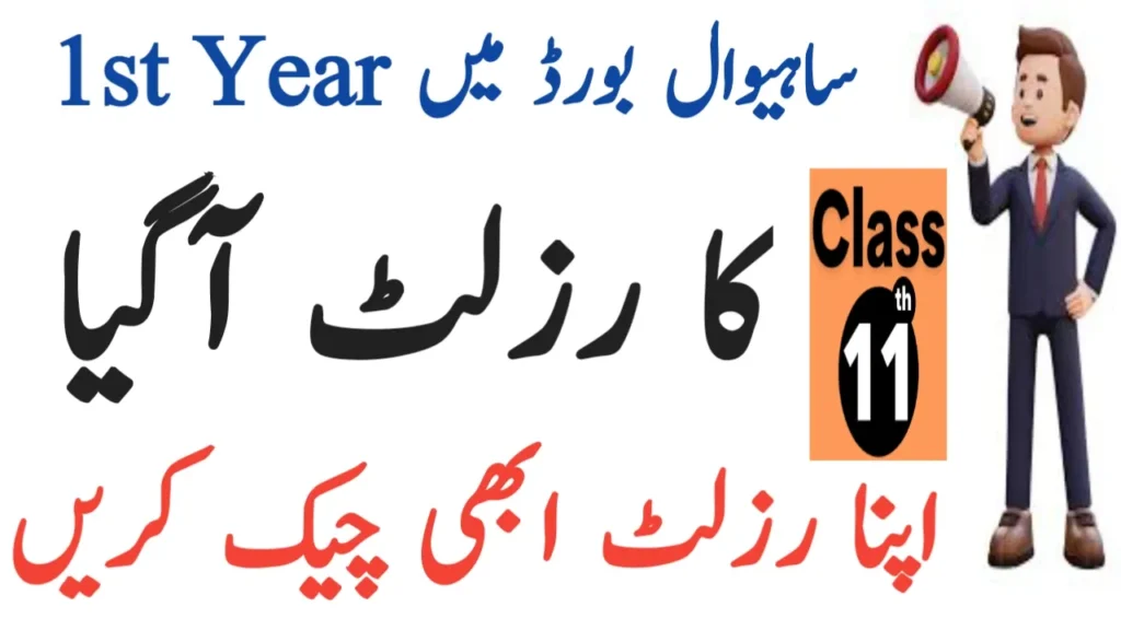 11th Class Result 2025 Sahiwal Board