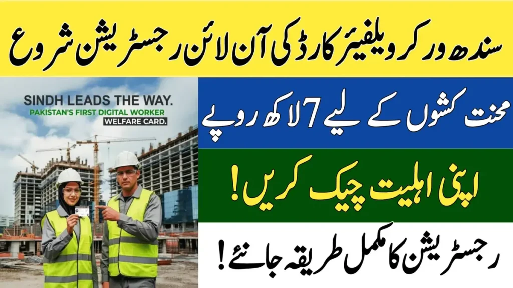 Sindh launches Workers' Welfare Card 2025