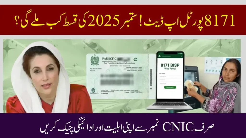 8171 BISP September Final Phase 2025-Rs. 13,500 Payment Update