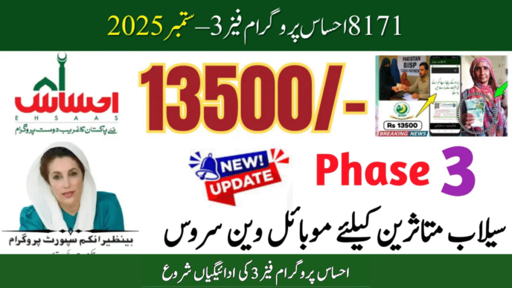 8171 Ehsaas Program Phase 3 Payments September 2025