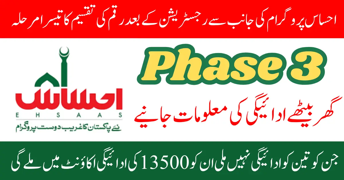 Ehsaas Program BISP 8171 Phase 3 payment check