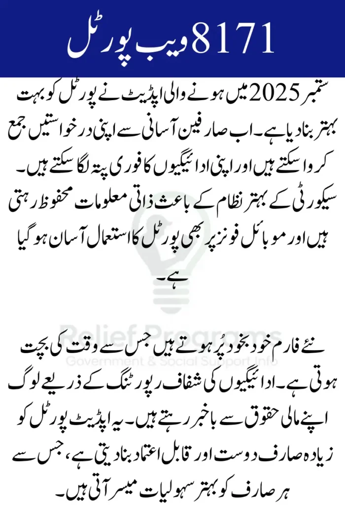 8171 Web Portal Latest September Update News