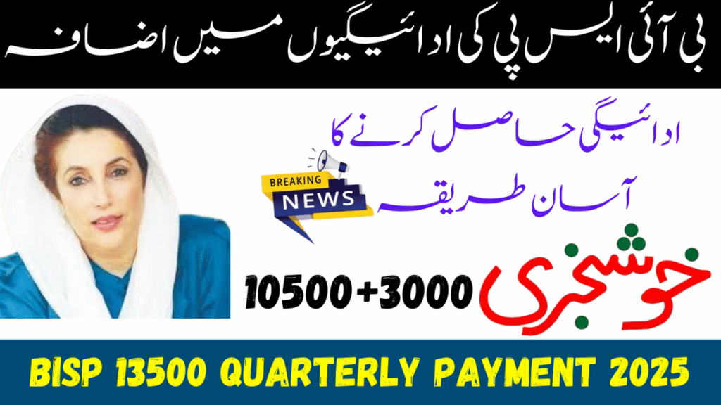 Benazir Kafalat 13500 Payment Update 2025