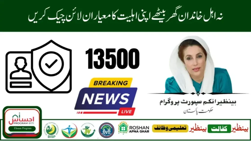 NADRA Biometric BISP Cash Payments: 8171 Payment Chak 2025