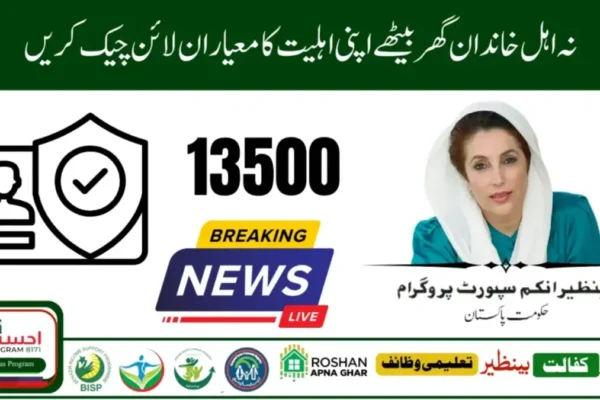 BISP 8171 New Update : Check Payment Status Online https://24trendnews.com/bisp-8171-check-your-eligibility-online-2025/