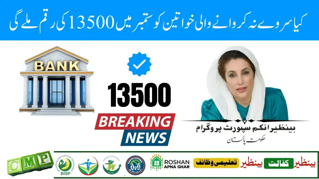 BISP 8171 September 2025 Verification to Identify Eligible Women for Payments