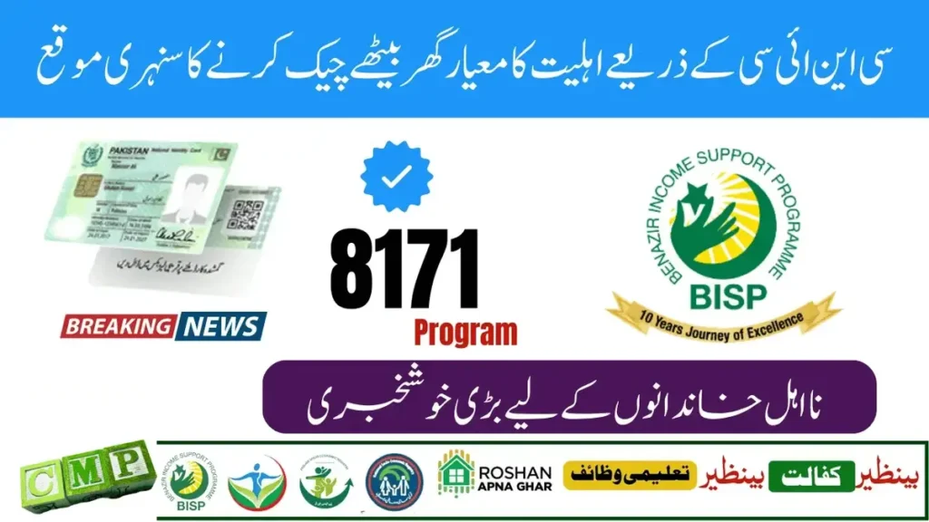 8171 web portal: Check payment status 2025