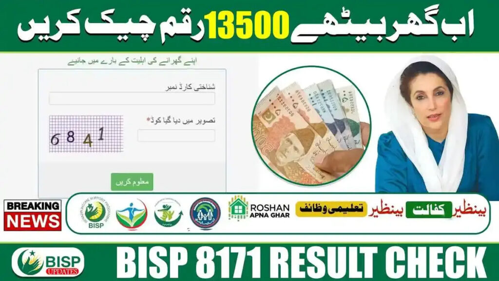 BISP 8171 September 2025 Verification Women for Payments