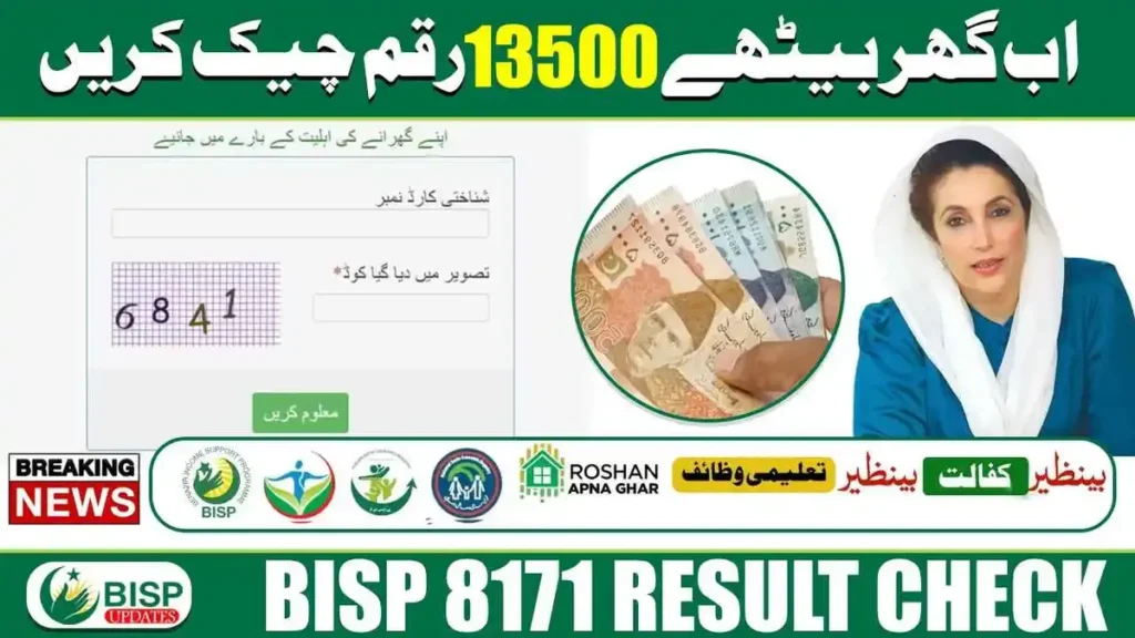 8171 Ehsaas Program 25000 BISP September Update