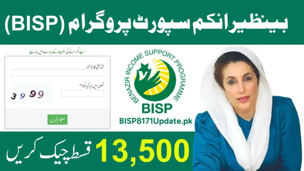 8171 Web Portal 2025 Check Online 13500 – September Update