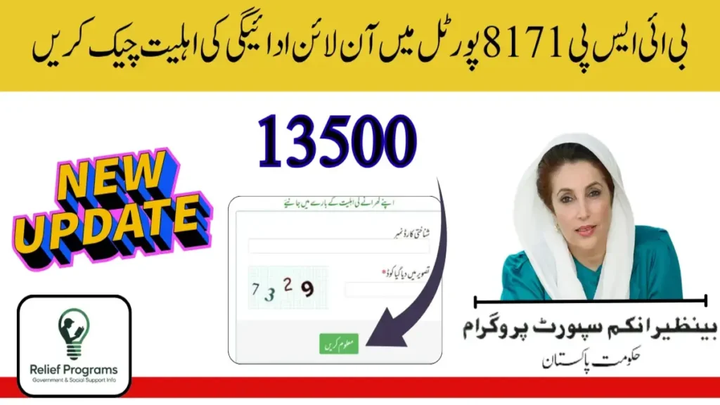 BISP 8171 Web Portal Registration & Payment Status 2025