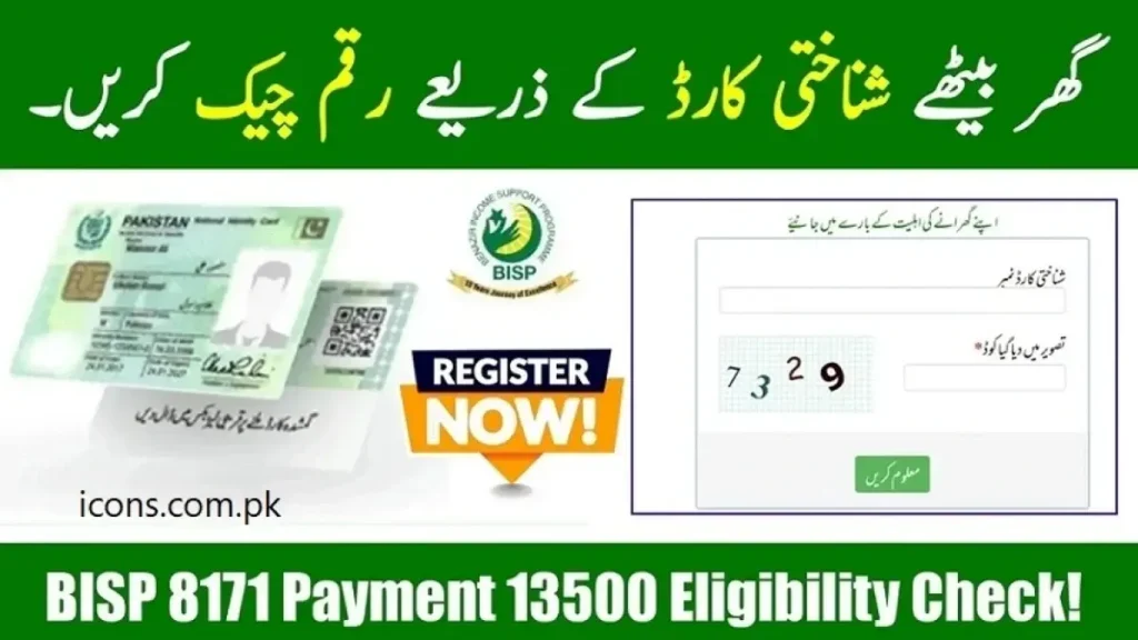 8171 Ehsaas Program 25000 BISP September Update