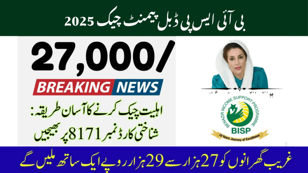BISP Double Payment 2025-New Update 2025