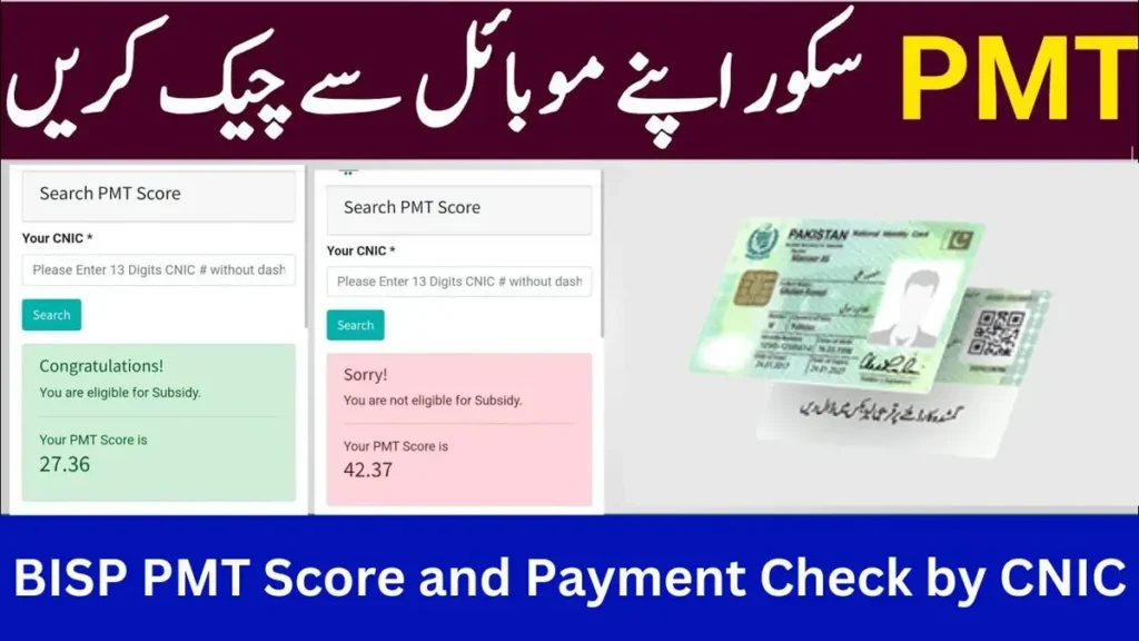 How to Check Your PMT Score Online : BISP 8171