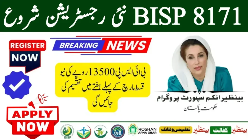 8171 Ehsaas Program Phase 3 Payments September 2025