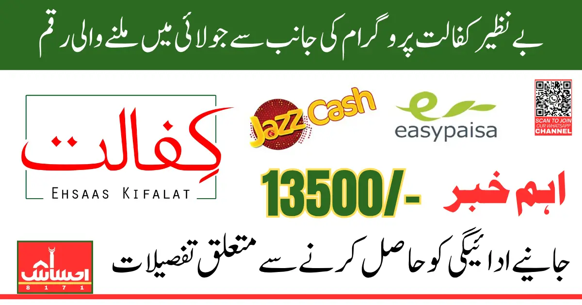 Benazir Kafalat 13500 Payment Update 2025