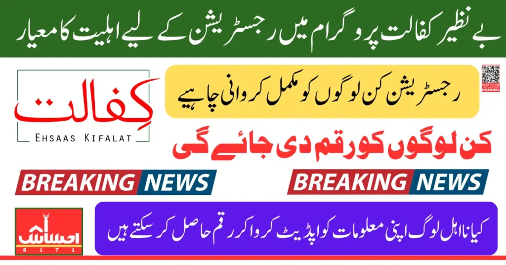 Benazir Kafalat 13500 Payment Update 2025