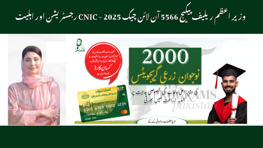 CM Punjab Agriculture Internship