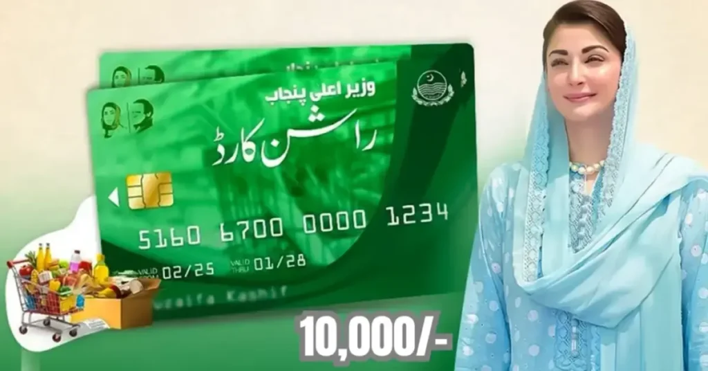 CM Punjab rashan Card Program September 2025