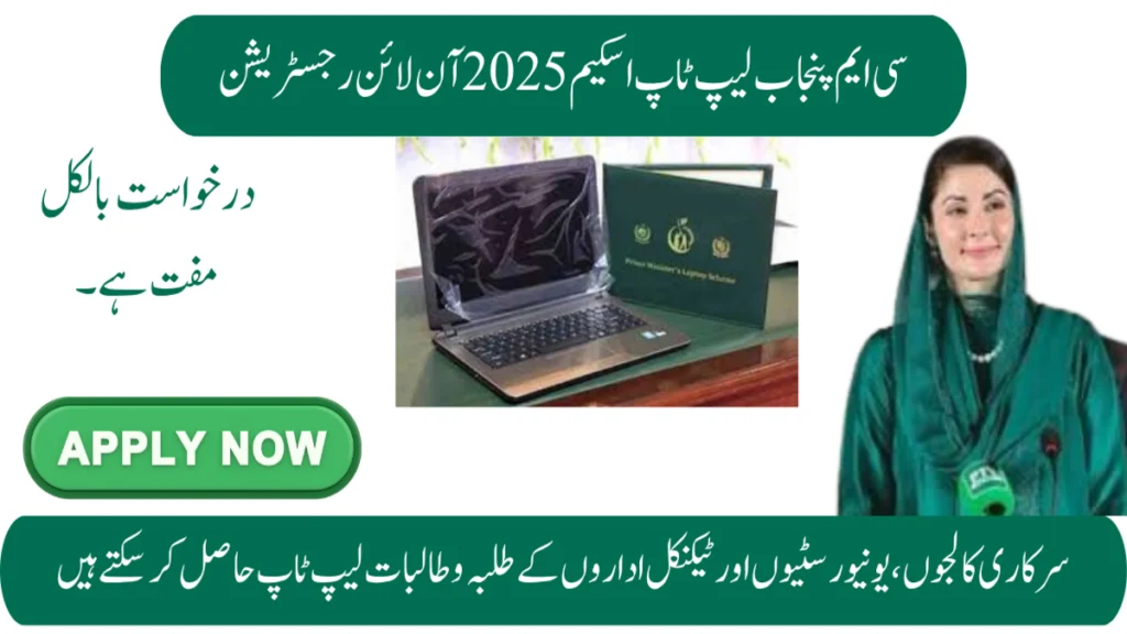 PM Laptop Scheme 2025: Application status