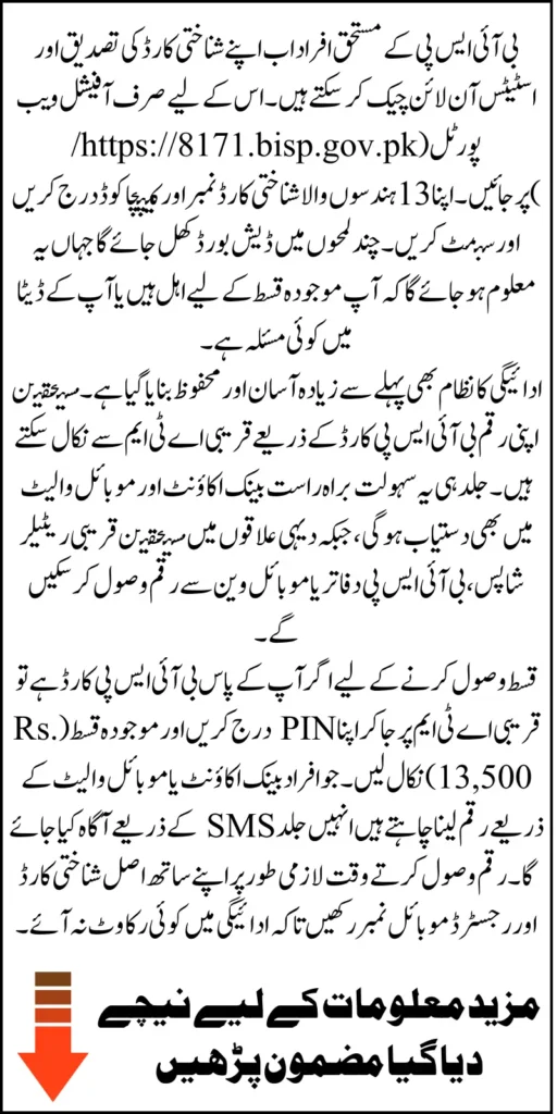 Apna Ghar Apni Chat Check by CNIC In 2025