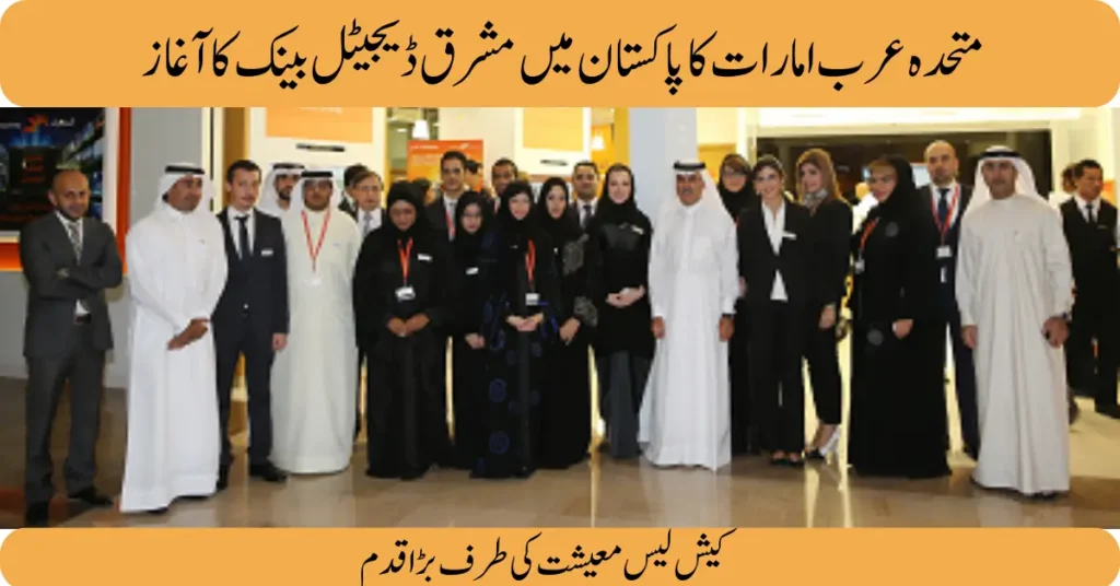 PM Shehbaz inaugurates Mashreq Digital Bank — Giant Step Towards Cashless Pakistan