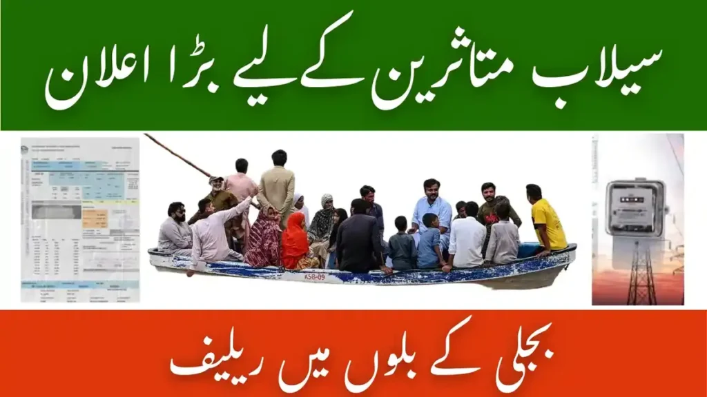 Electricity bill relief announced for flood-affected areas 2025