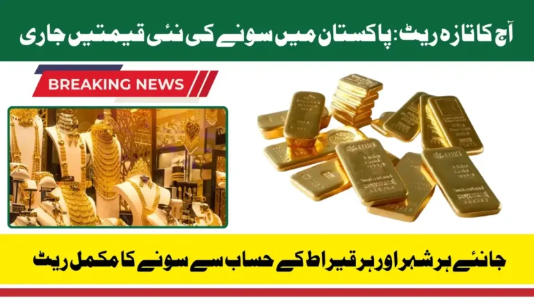 Gold prices fall today in Pakistan - September 26, 2025