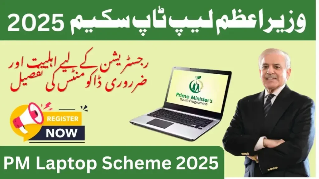 Verifying your PM Laptop Scheme 2025 application online– What you need to know