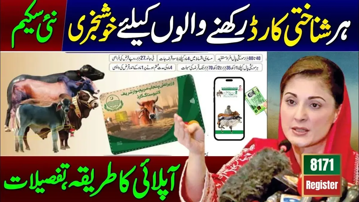 cm punjab livestock program phase 2 card registration 2025