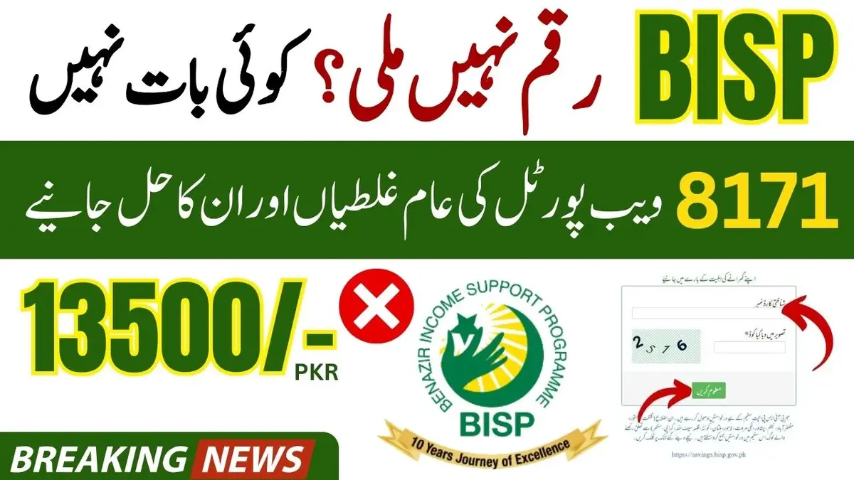 NADRA Biometric BISP Cash Payments: 8171 Payment Chak 2025