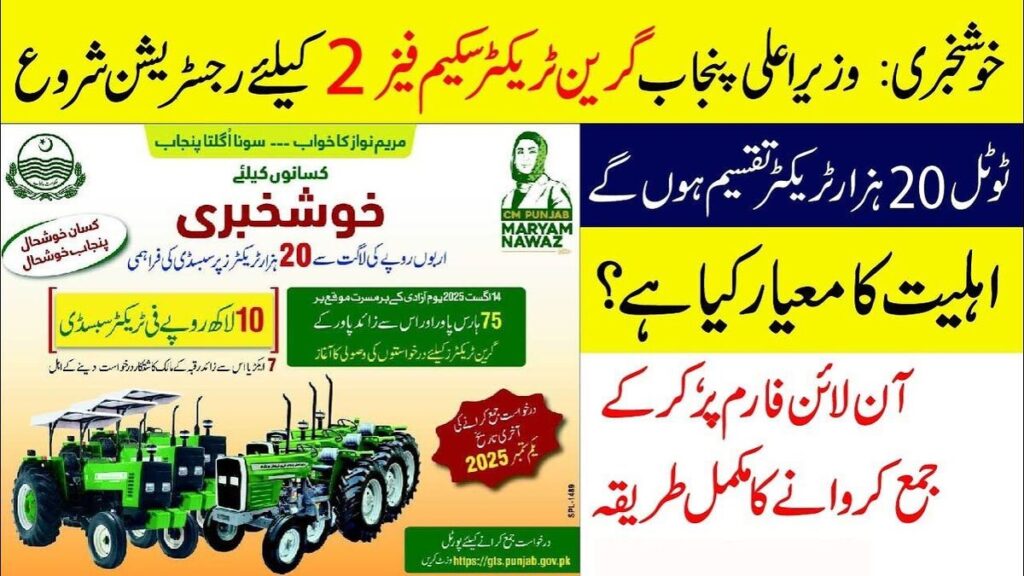 CM Punjab Agriculture Internship Program Phase 2 Starts 2025