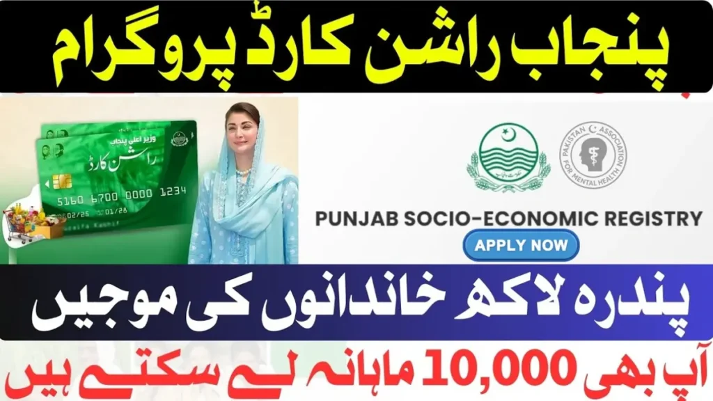 CM Punjab rashan Card Program September 2025