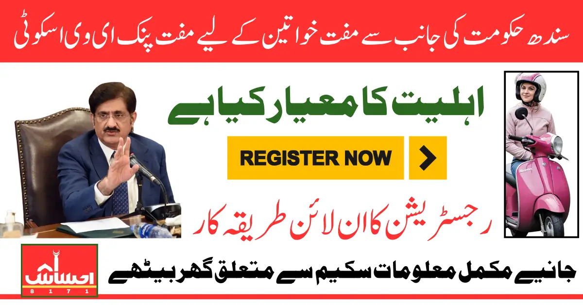 Sindh to give away free pink electric scooters to working women THIS week