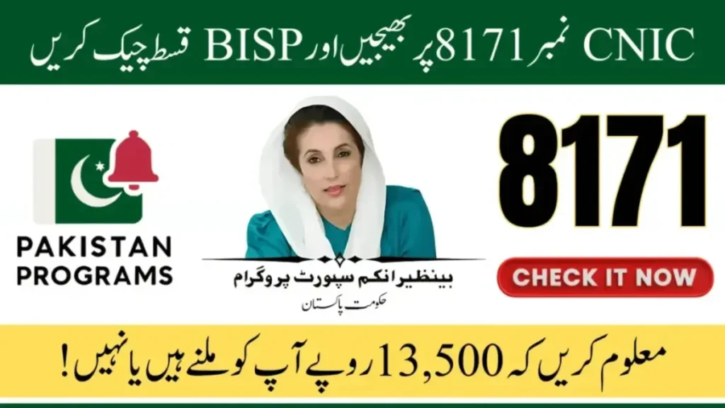 Check BISP 13500 Payment 2025 Via SMS