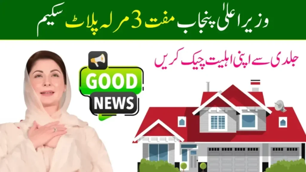 Apna Ghar Apni Chat Check by CNIC In 2025