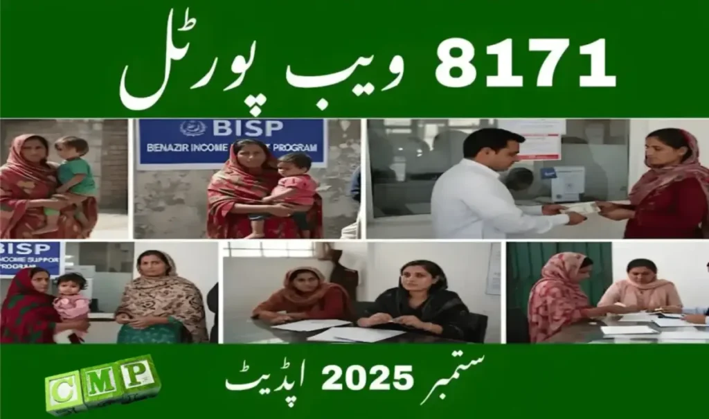 8171 Web Portal Latest September Update News