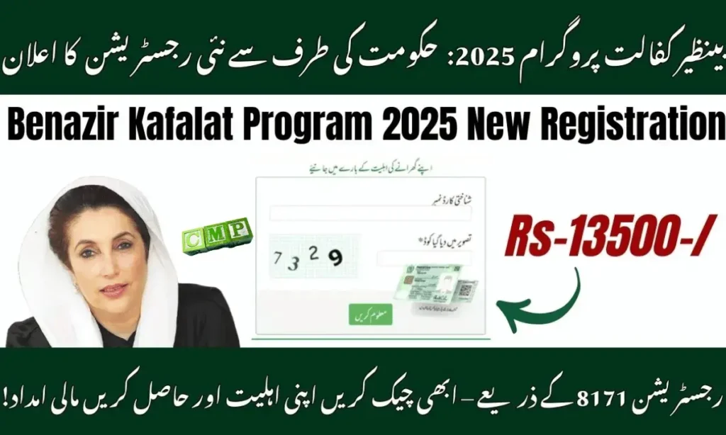 8171 web portal Benazir Kafalat Program 2025