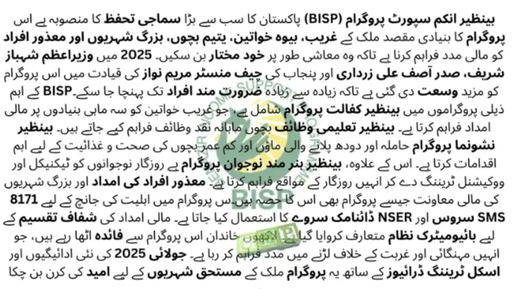 BISP 8171 New Update : Check Payment Status Online