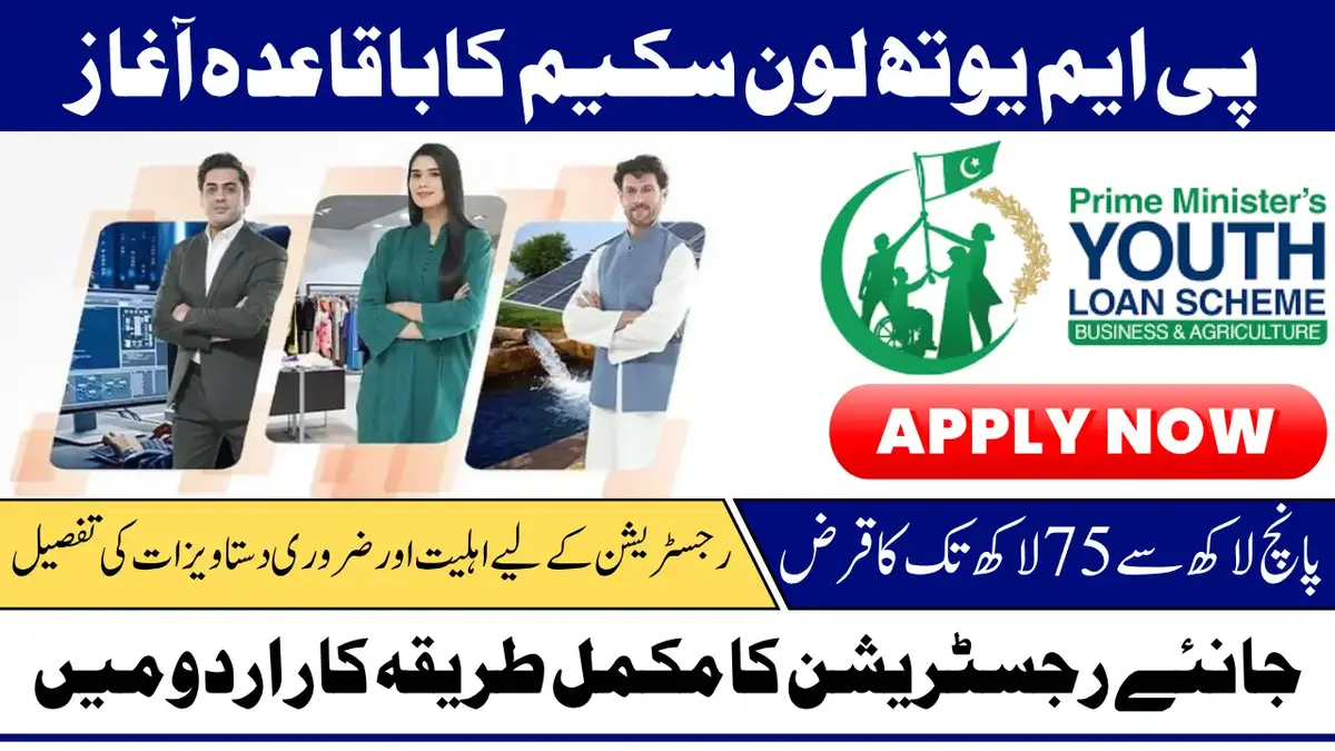 PM Youth Loan Scheme 2025: Apply Online 