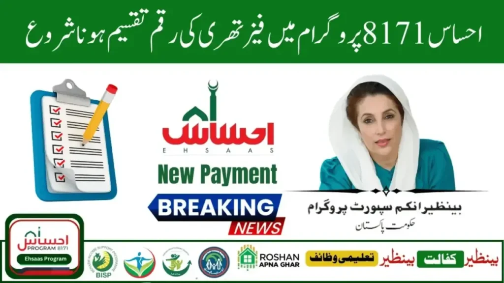 Ehsaas Program BISP 8171 Phase 3 payment check