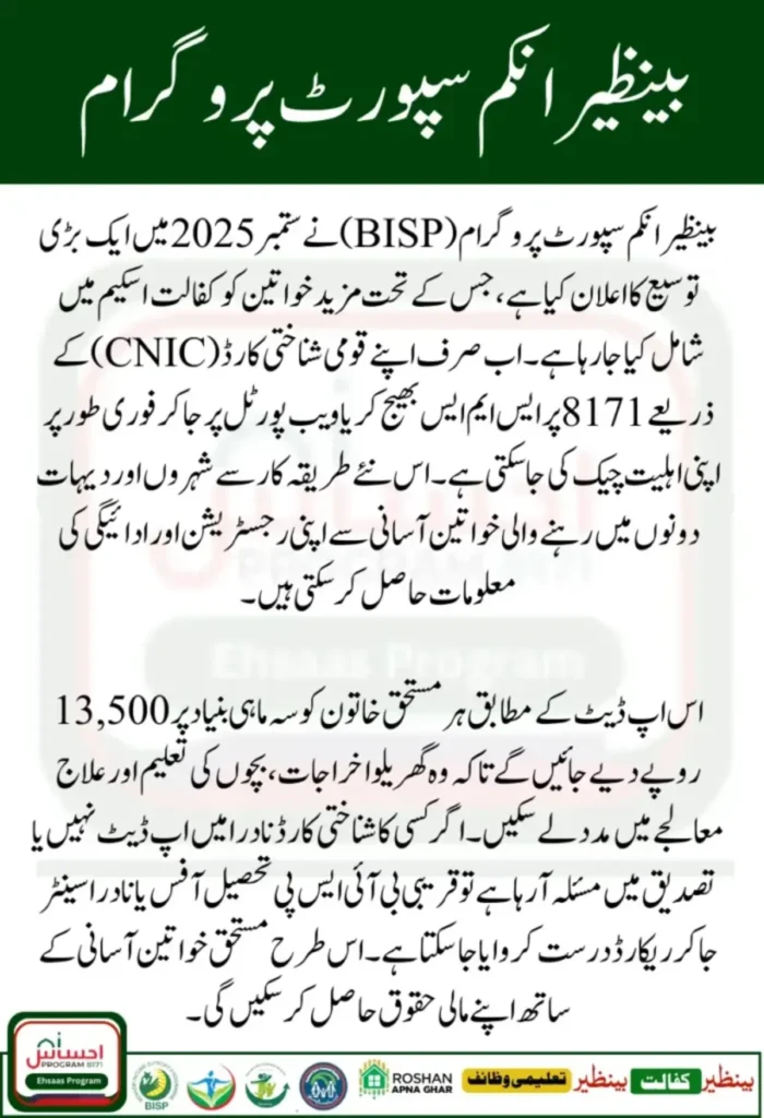 BISP 8171 Check Your Eligibility Online 2025