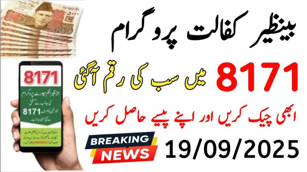 BISP 8171 web portal Phase 2 Payment List : September 2025