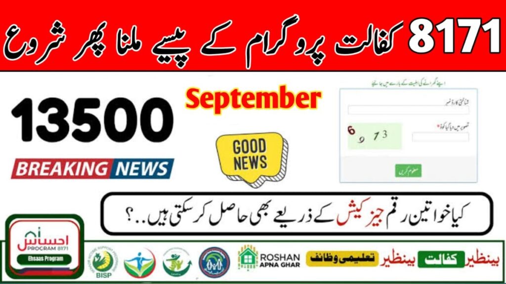 BISP 8171 web portal Phase 2 Payment List : September 2025