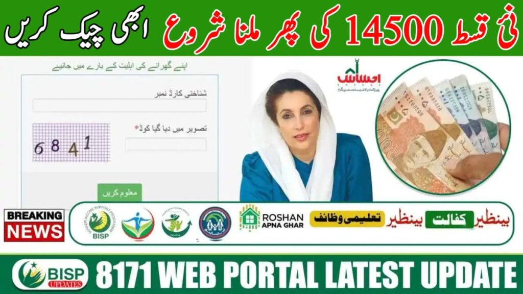 BISP 8171 web portal Phase 2 Payment List : September 2025