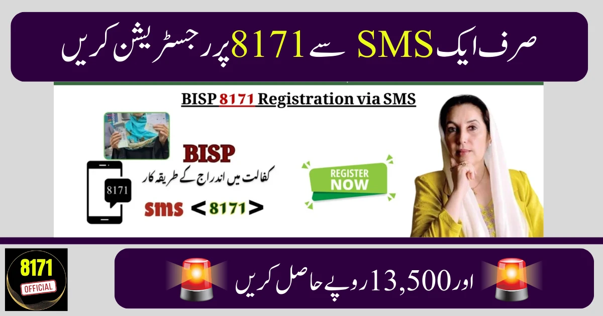 Check BISP 13500 Payment 2025 Via SMS