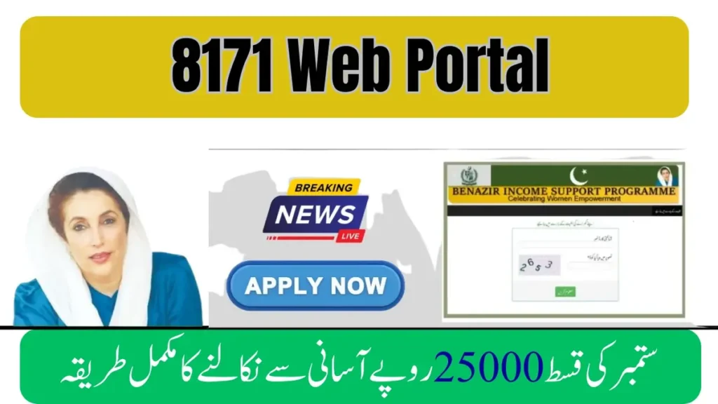 BISP 8171 Web Portal Registration & Payment Status 2025