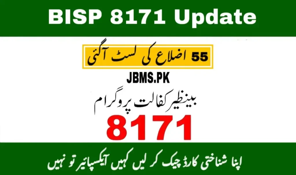 BISP 8171 New Update : Check Payment Status Online