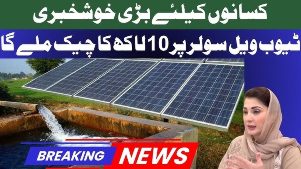 How to apply for solar panel subsidized rates 2025